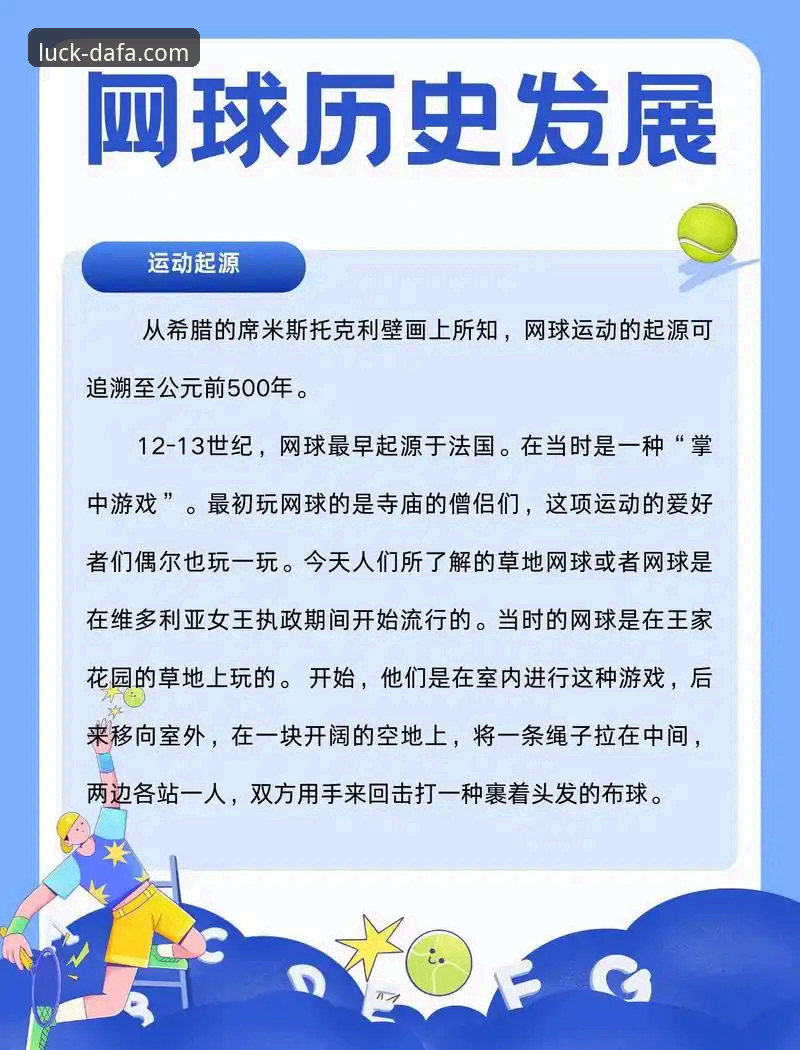 沙漠网球天堂的变奏曲：赛事与不确定性详解